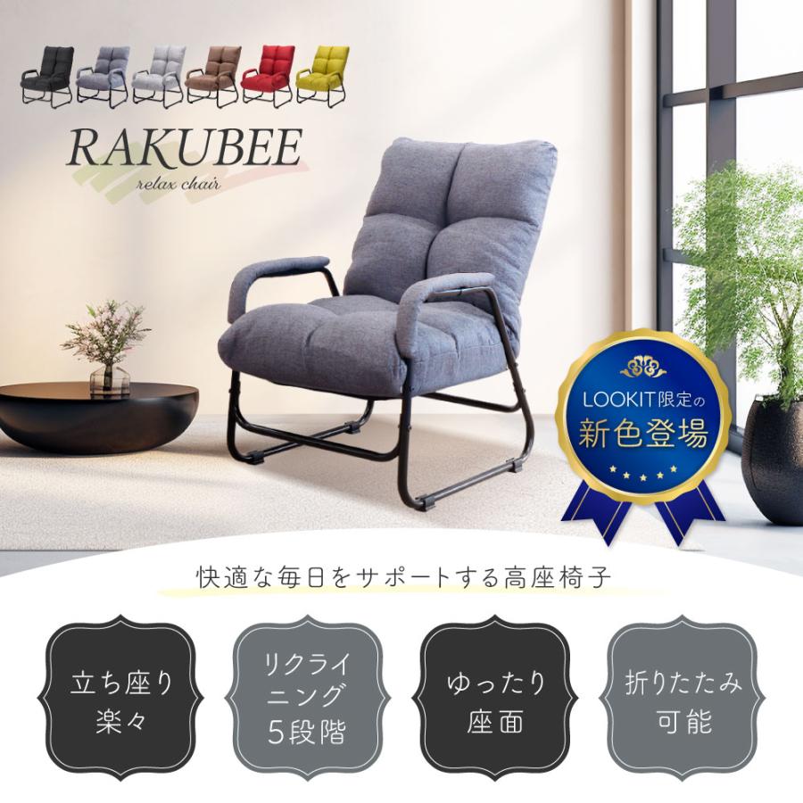 高座椅子 リクライニング ハイタイプ 高齢者 おしゃれ 腰痛 膝痛