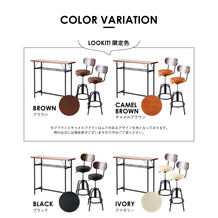 LOOKIT（ルキット） カウンターテーブル 椅子 セット カウンターチェア