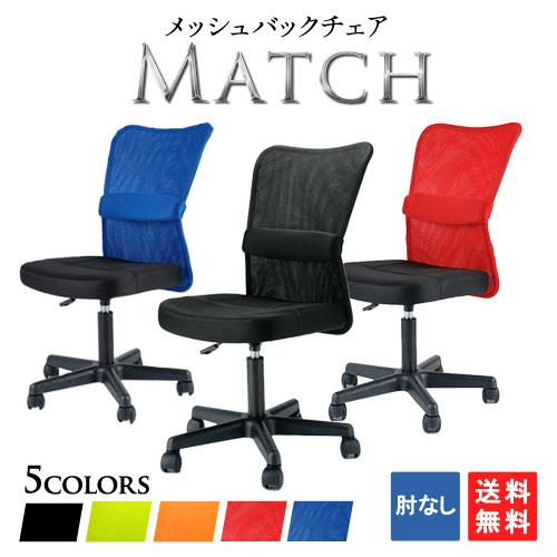 オフィスチェア メッシュチェア 肘なし 椅子 パソコンチェア