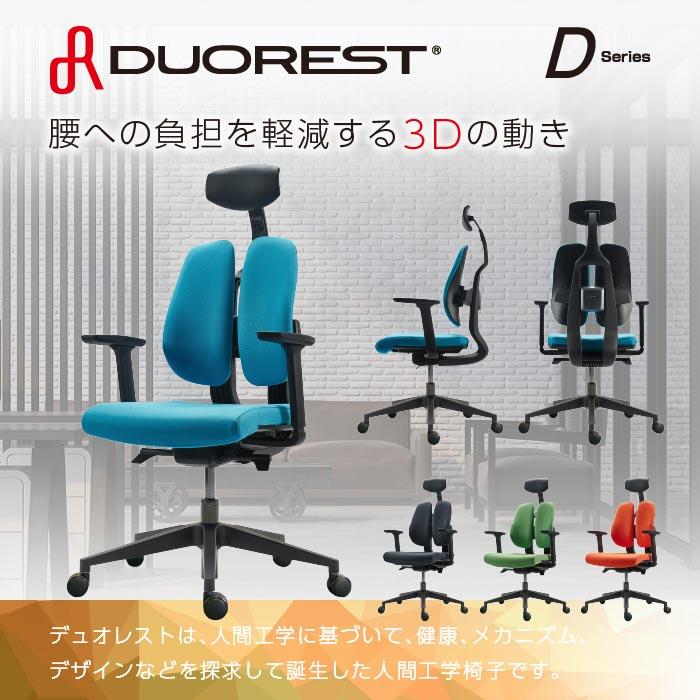 ☆美品）DUOREST デュオレスト パソコンチェアー オフィスチェア イス 椅子 社長椅子 疲れにくい 腰痛 木 肘付き ヘッドレスト 合成皮革 高級 DR-150A オフィスチェア デュオレスト DUOREST 腰痛 リクライニング