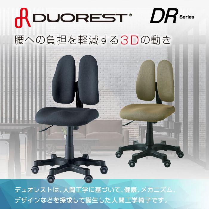 soldout オフィスチェア デュオレスト DUOREST 腰痛 対策 ロッキング 