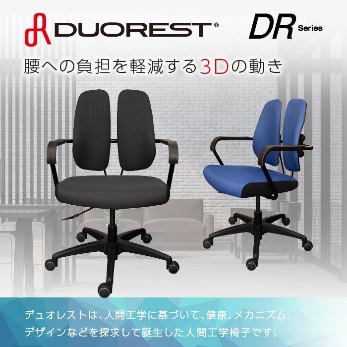 デュオレスト（DUOREST） オフィスチェア 腰痛 対策 背もたれ 調節