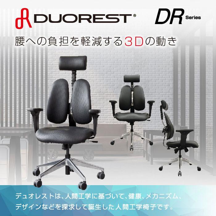 【美品】デュオレスト DUOREST DR-7550GD クリーニング済 soldout オフィスチェア デュオレスト DUOREST 腰痛 対策 ヘッドレスト