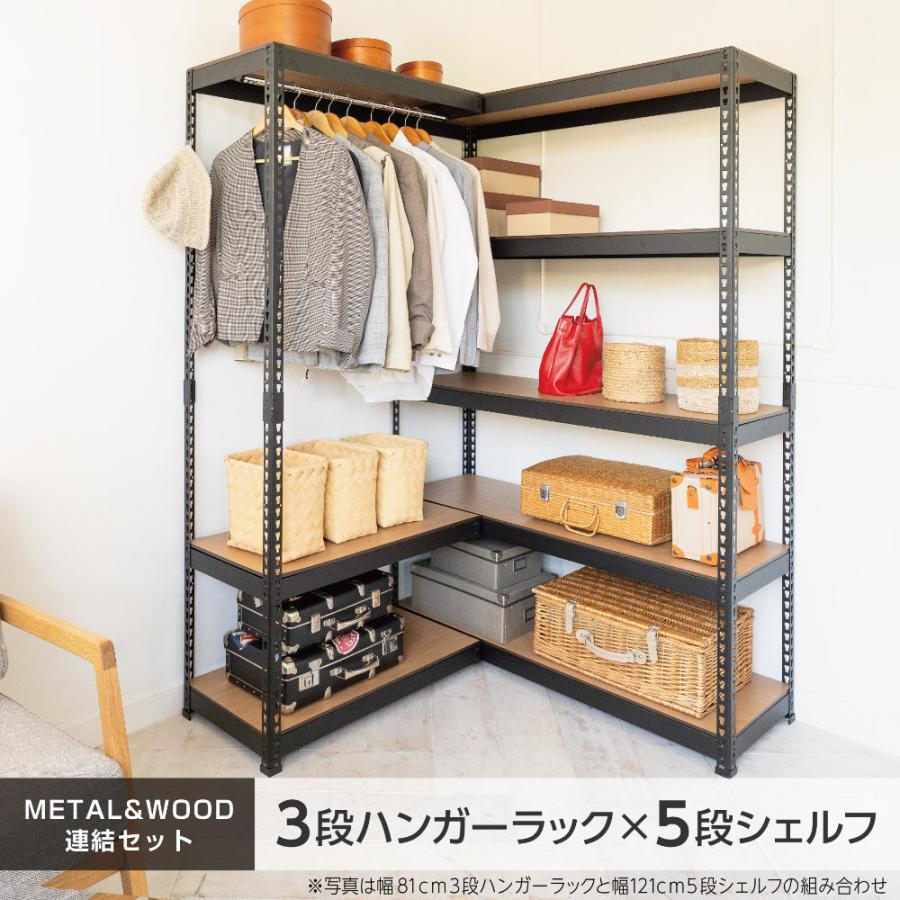 希少　レア　【KAUPUNKI 　カウプンキ】　トイシェルフ　ハンガーラック ハンガーラック シェルフ 連結セット 幅81cm+幅81cm 3段+5段 スチール
