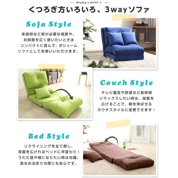 3way ローソファ 1人掛け 日本製 リクライニング ソファベッド 座椅子