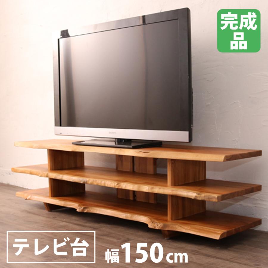 テレビ台 木製 幅150cm テレビボード ローボード テレビラック 収納 棚 