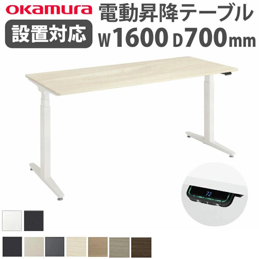 オカムラ スタンディングデスクSwift幅135 奥行75 【公式通販】
