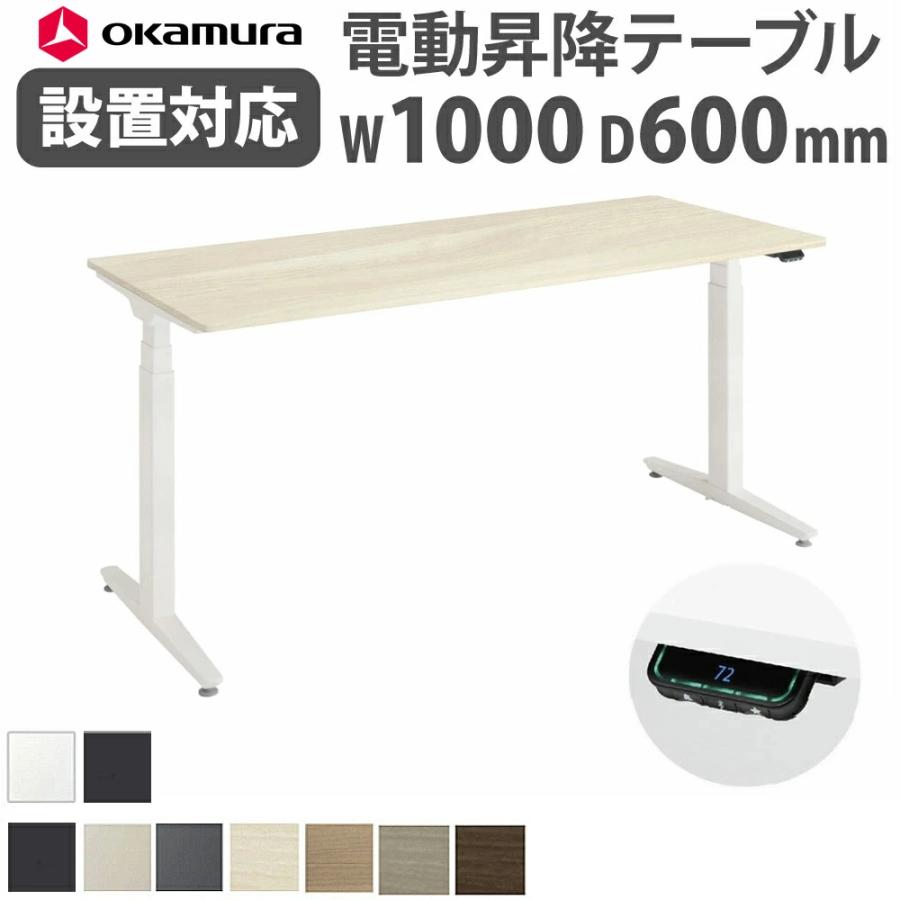 オカムラ（okamura） 組立設置無料 上下昇降デスク スイフトネックス 