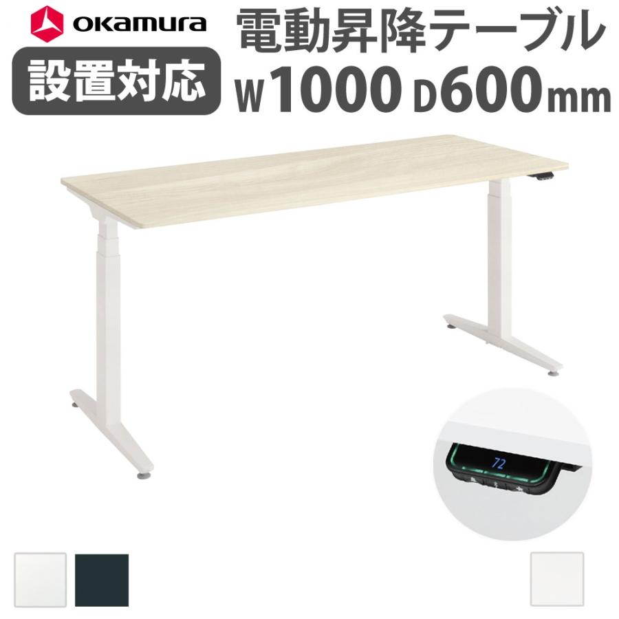 オカムラ（okamura） 組立設置無料 上下昇降デスク スイフトネックス 
