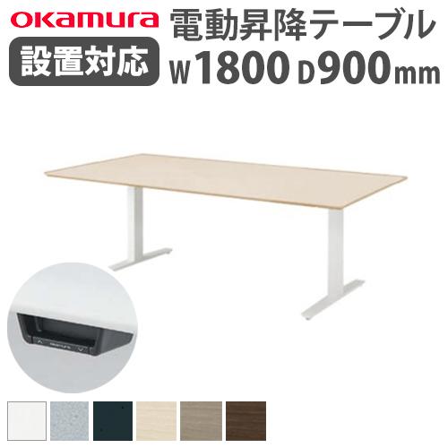 オカムラ（okamura） スイフト ミーティングテーブル 幅1800×奥行900mm 