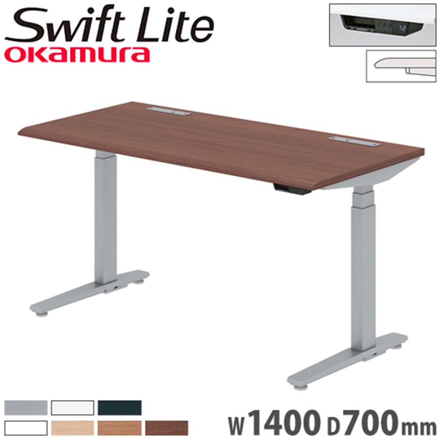 オカムラ 昇降式デスク スイフト