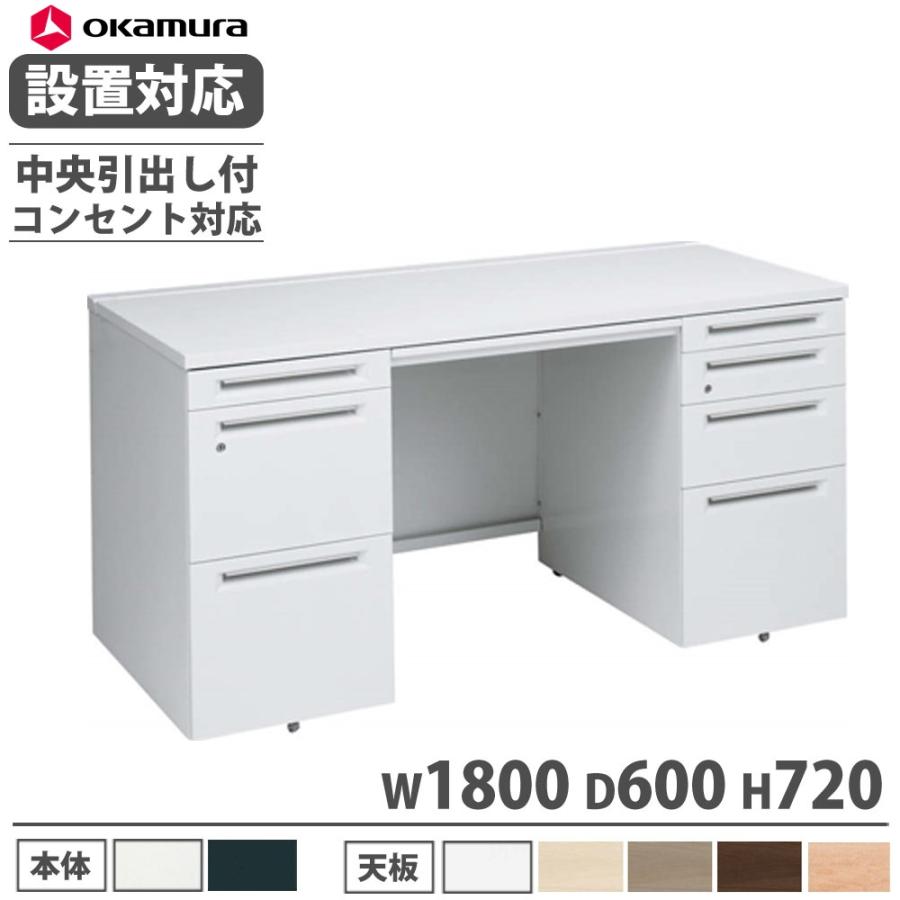オカムラ（okamura） 設置無料 アドバンス 両袖机 左3段右4段 幅1800 