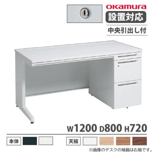 オカムラ（okamura） 設置無料 アドバンス オフィスデスク 片袖 3段 L 