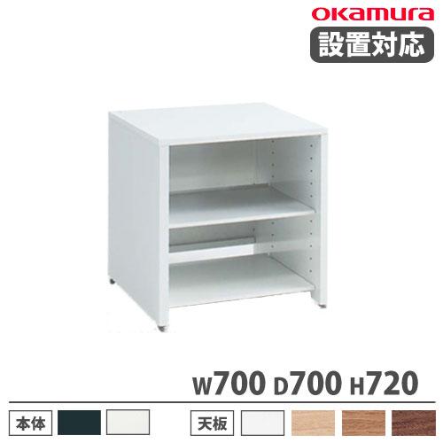 オカムラ（okamura） 設置無料 アドバンス 機器台 中間用 幅700×奥行