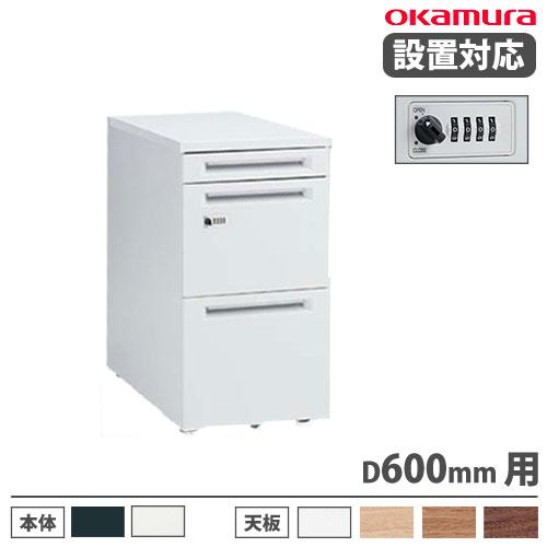 オカムラ 袖机(学習机用) ワゴン