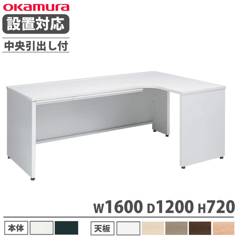 オカムラ（okamura） 設置無料 アドバンス L型机 平机パネル脚タイプ 