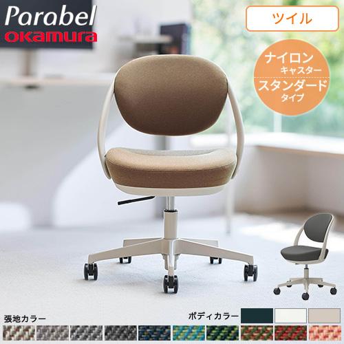 オカムラ（okamura） デスクチェア パラベル ナイロンキャスター