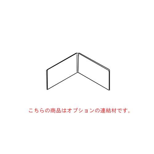 オカムラ（okamura） 飛沫防止パーテーション用連結部材 6枚セット