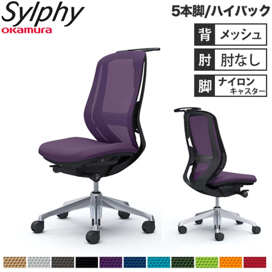 オカムラ（okamura） 設置無料 オフィスチェア シルフィー 5本脚