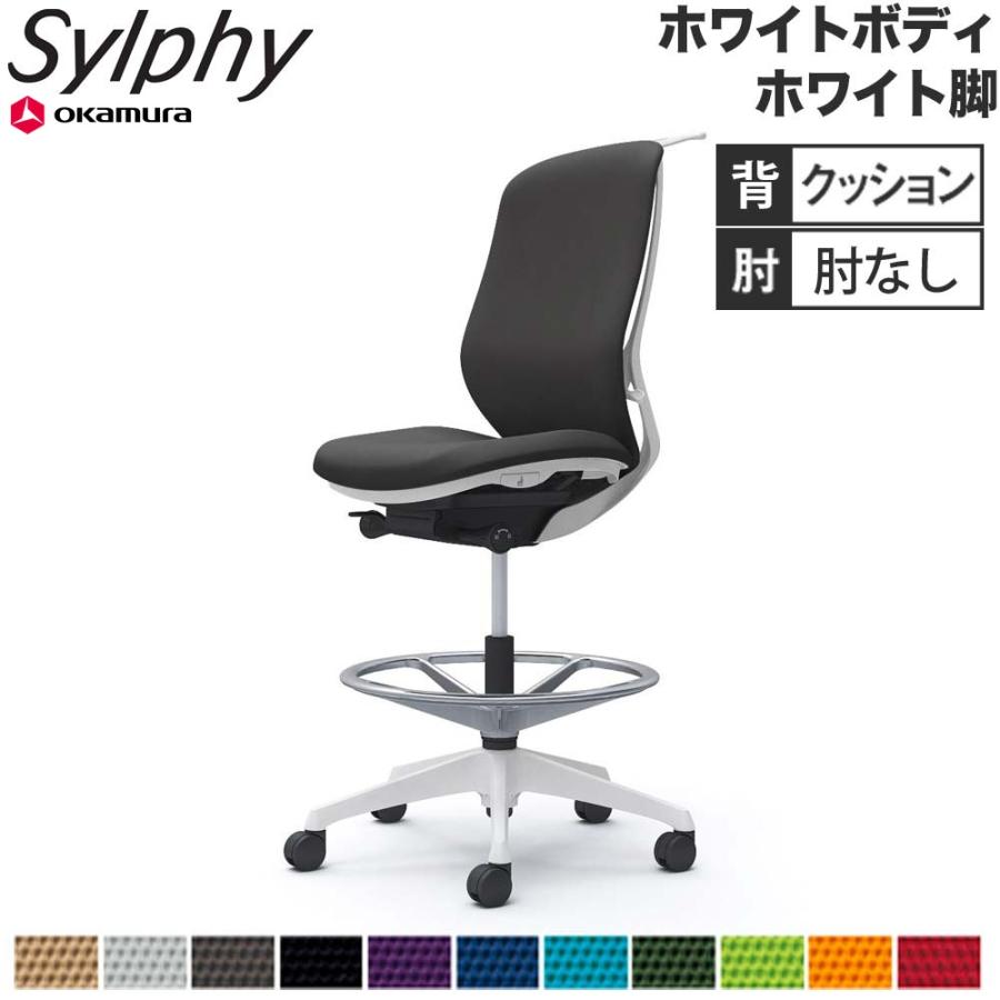 オカムラ（okamura） 設置無料 シルフィー 肘なし ハイチェア