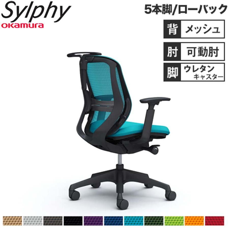 オカムラ（okamura） 設置無料 オフィスチェア シルフィー 5本脚 ロー