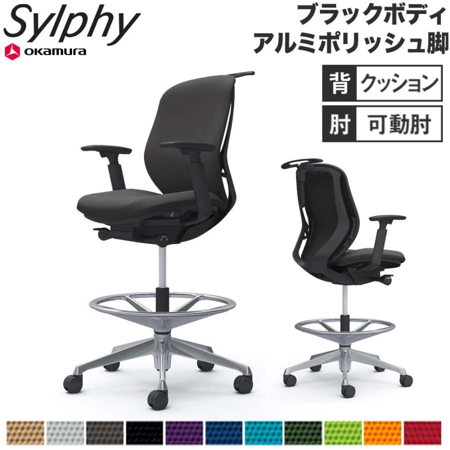 オカムラ（okamura） 設置無料 シルフィー 可動肘 ハイチェア ロー 