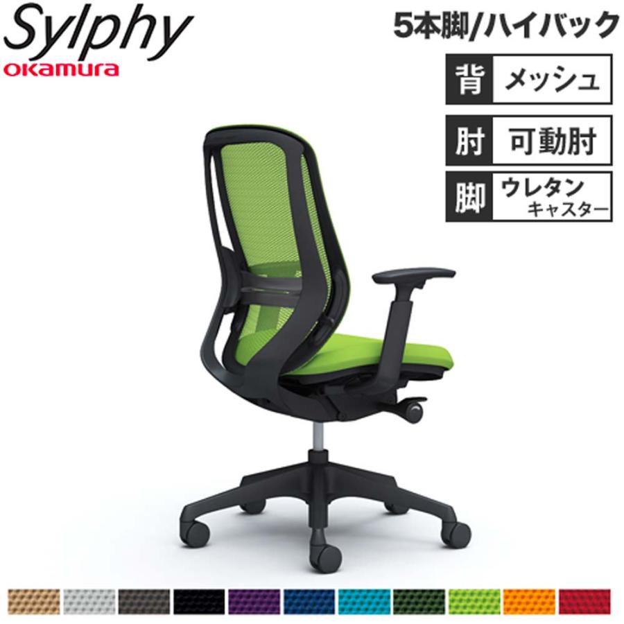 オカムラ（okamura） 設置無料 オフィスチェア シルフィー 5本脚