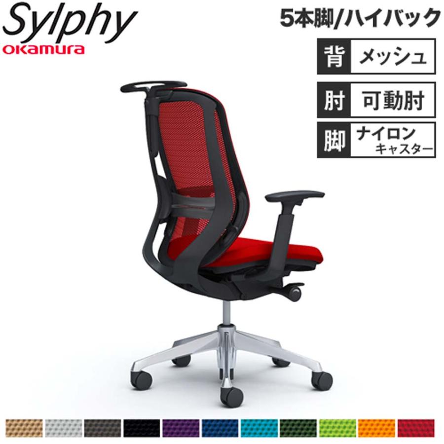 オカムラ（okamura） 設置無料 オフィスチェア シルフィー 5本脚 