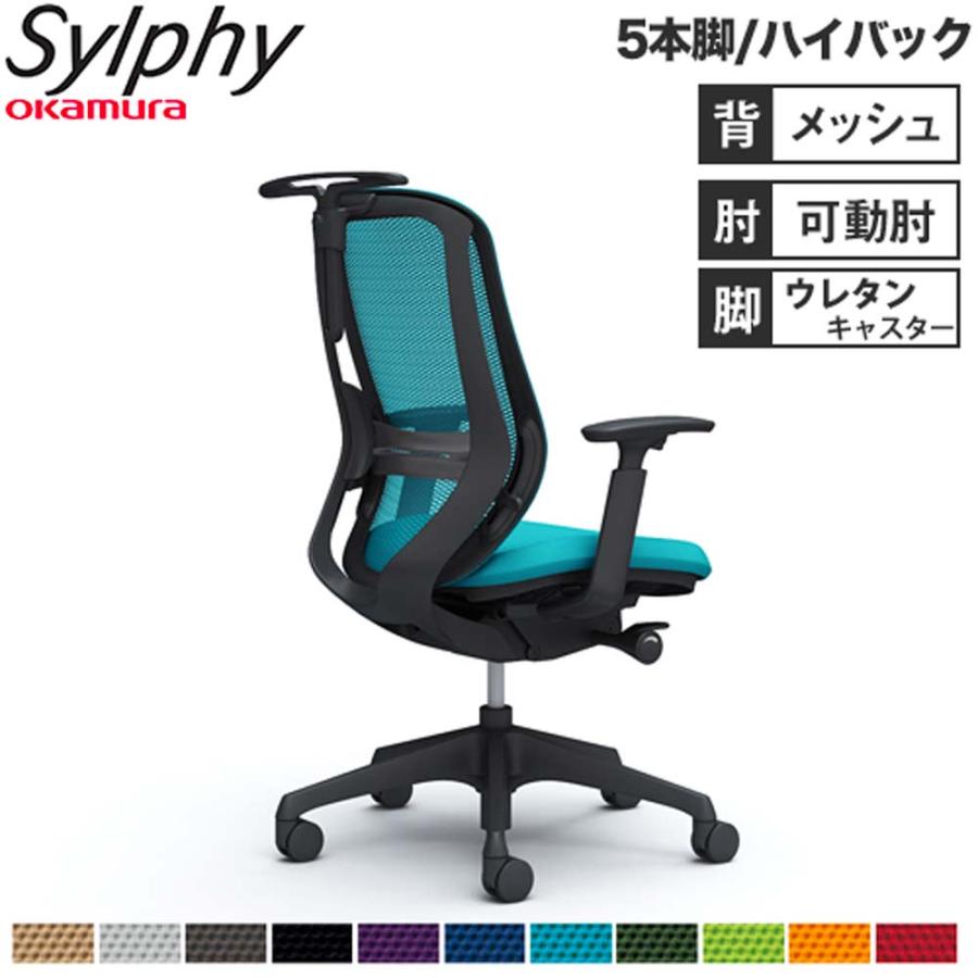 オカムラ（okamura） 設置無料 オフィスチェア シルフィー 5本脚 