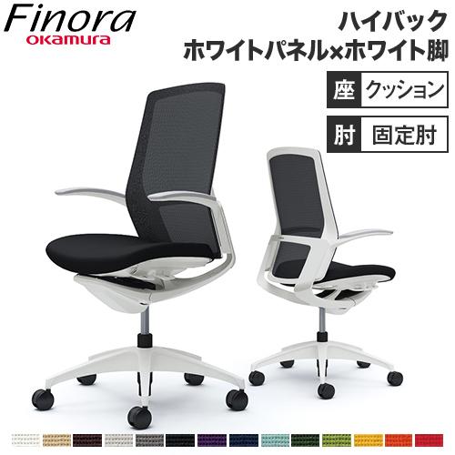 オカムラ（okamura） フィノラ Finora オフィスチェア 日本製