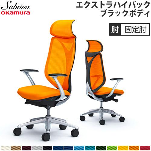 オカムラ（okamura） 送料無料 サブリナ チェア オフィスチェア 岡村 