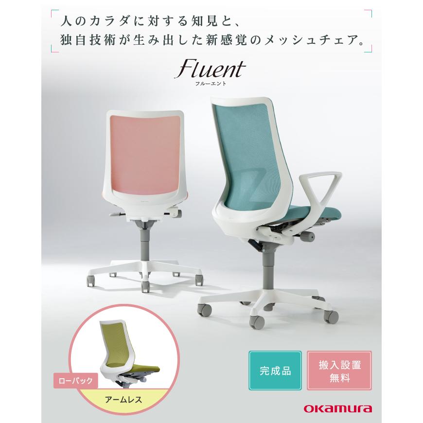 オカムラ　フルーエント　肘なし オカムラ フルーエント ローバック 肘なし Fluent オフィス
