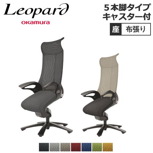 オカムラ（okamura） soldout レオパード キャスター付き ブラック 