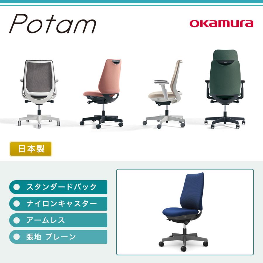 オフィスチェア ポータム オカムラ スタンダードバック 背クッション 肘なし プレーン ダークグレーボディ ナイロンキャスター デスクチェア 事務椅子 CF13XA-FS_1