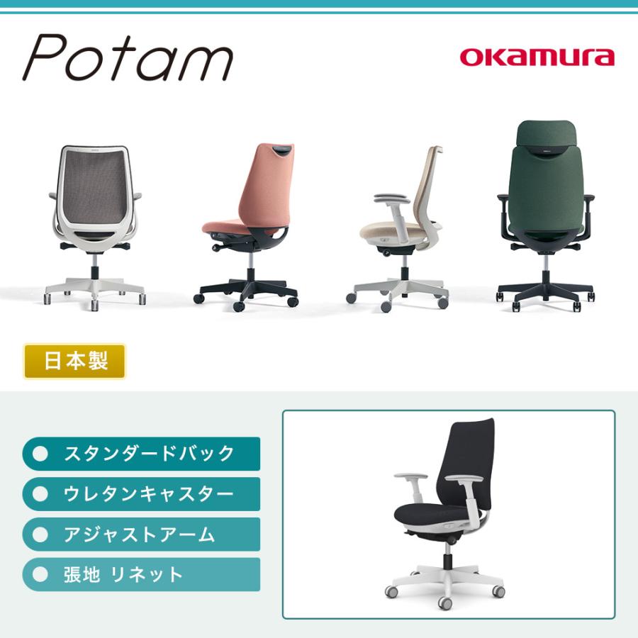オカムラ（okamura） オフィスチェア ポータム スタンダードバック 背 