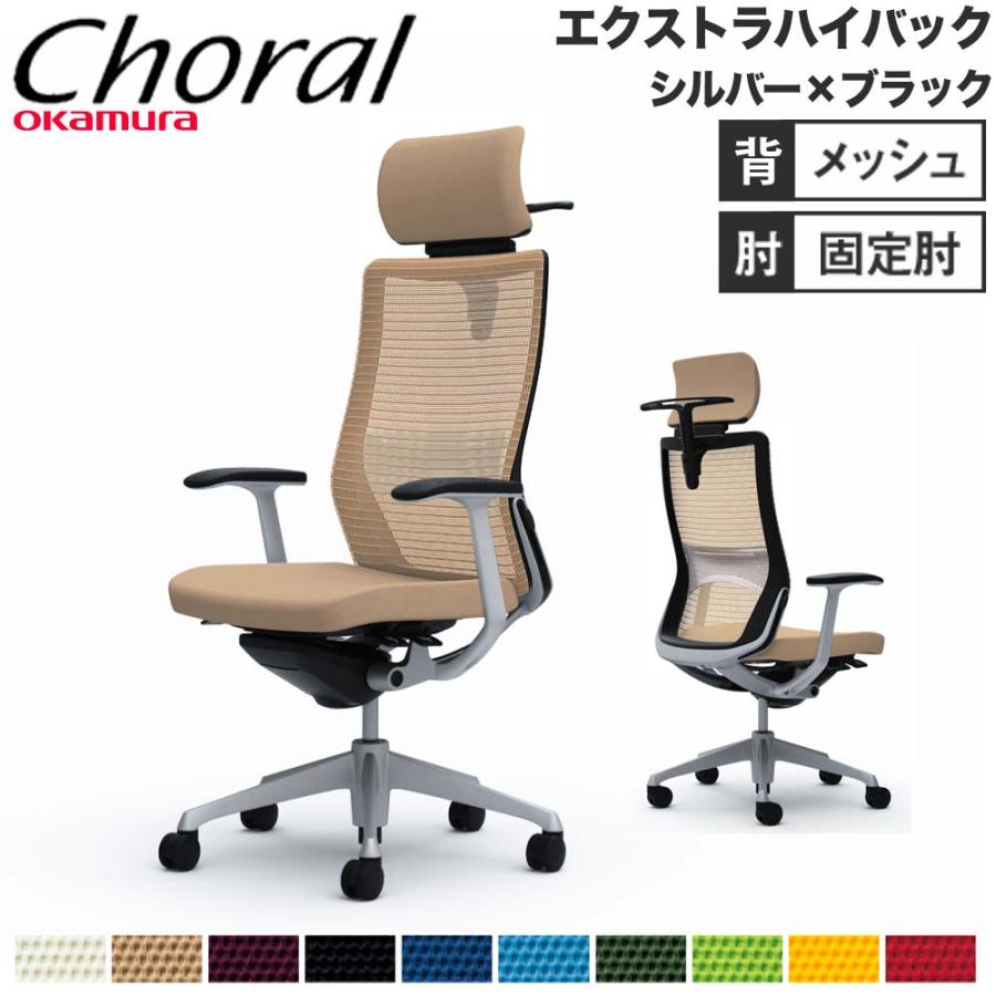 オカムラ（okamura） 設置無料 オフィスチェア コーラル エクストラ 