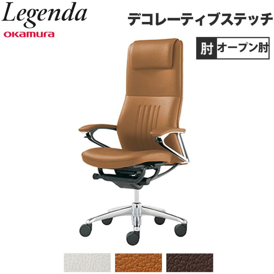 m*i様 オカムラLegenda（レジェンダ）シリーズ　CR37AR 2019年 オカムラ（okamura） 設置無料 レジェンダ エクストラハイバック 5本脚