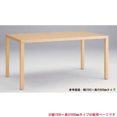 オカムラ（okamura） ミーティングテーブル 幅150×奥行80cm 木脚 会議 