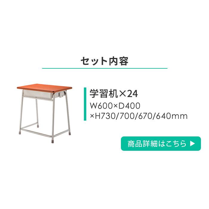 アイリスチトセ 法人限定 学習机 セット 24人用 旧JIS規格 フック付き