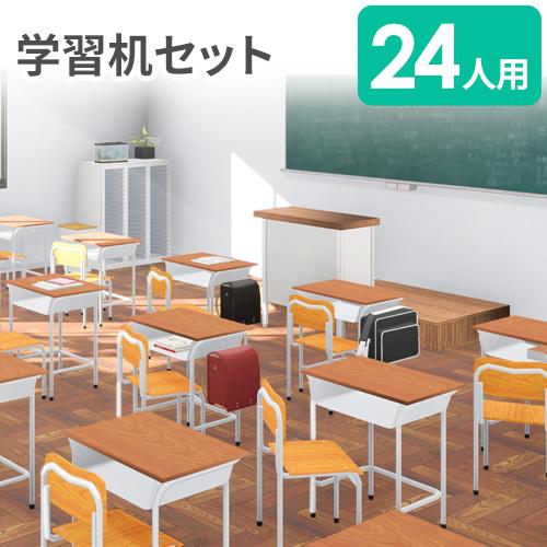 アイリスチトセ 学習机 アイリスチトセ 法人限定 学習机 セット 24人用 旧JIS規格 強化合板