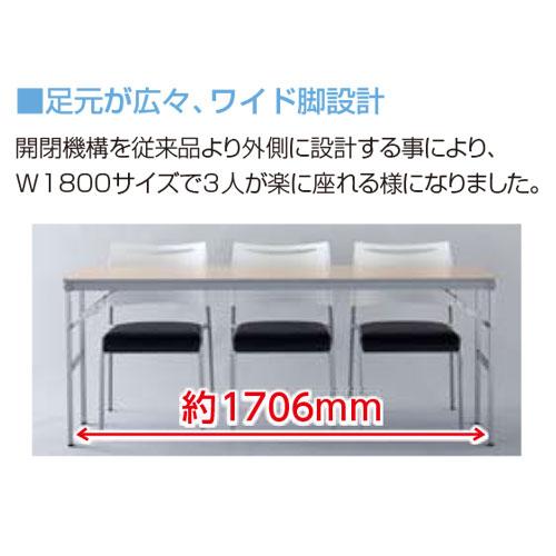 会議用テーブル 折りたたみテーブル 1800×450mm ワイド脚 棚なし 会議