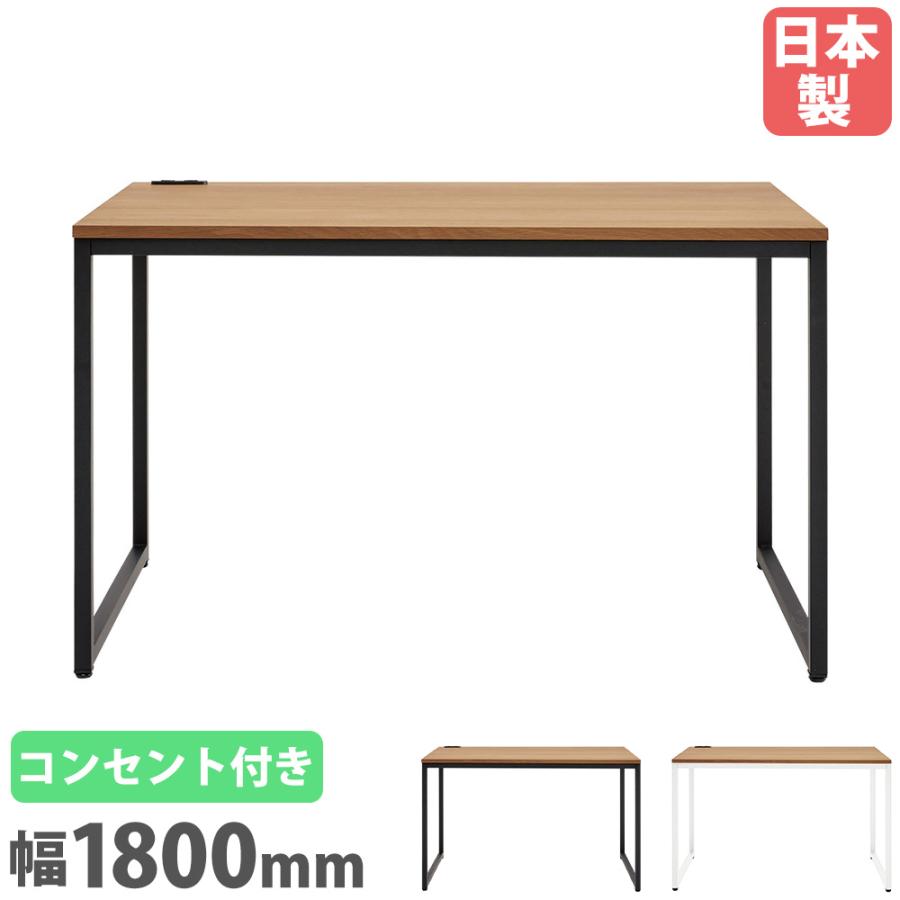 アイリスチトセ ワークデスク 幅1800×奥行700mm コンセント付き 平机