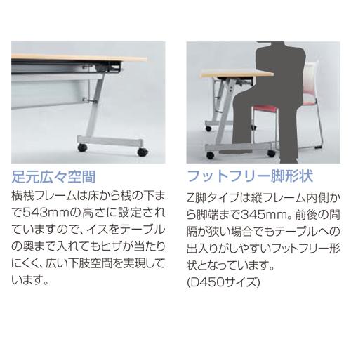 フォールディングテーブル 幅1500mm 奥行450mm ABS幕板 スタック