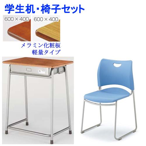 学習机 学習椅子 座パット無し セット 旧JIS対応 学校机 学生机