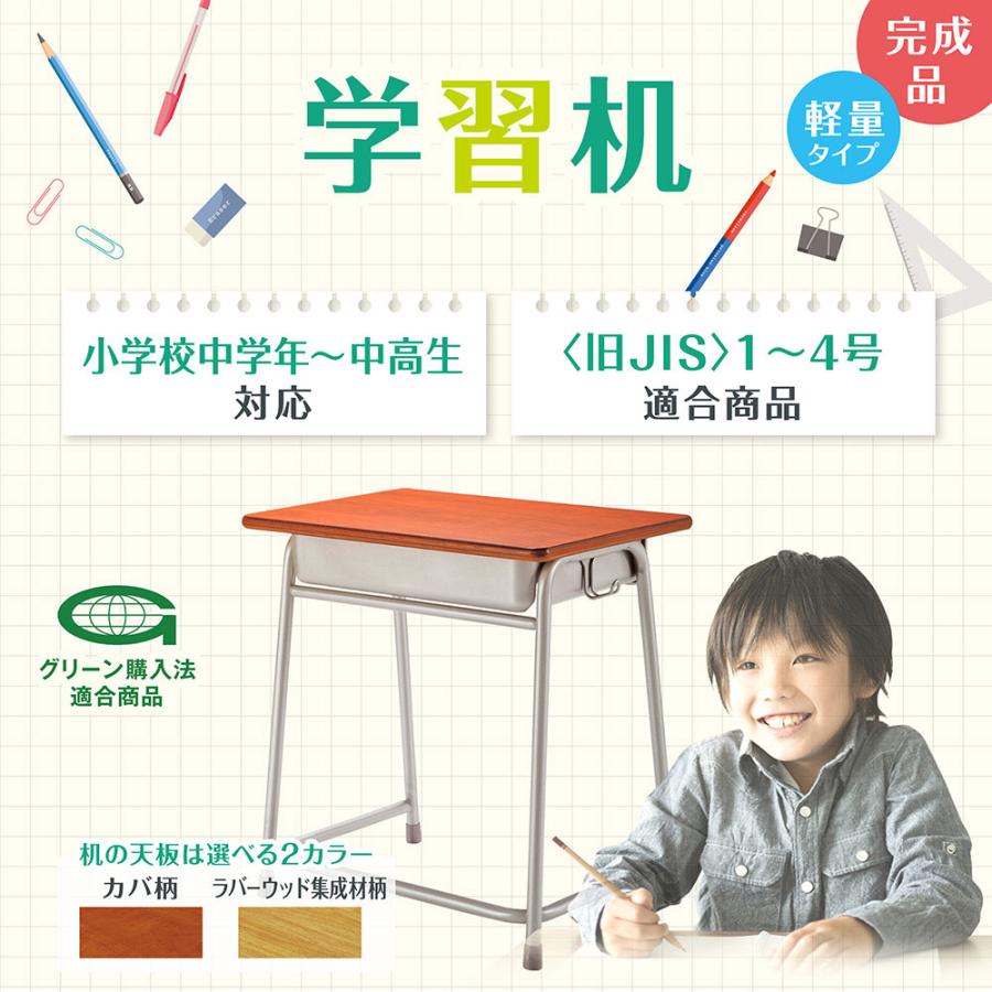 学習机 幅60cm 旧JIS規格 1号 2号 3号 4号 勉強机 学校 机 学校