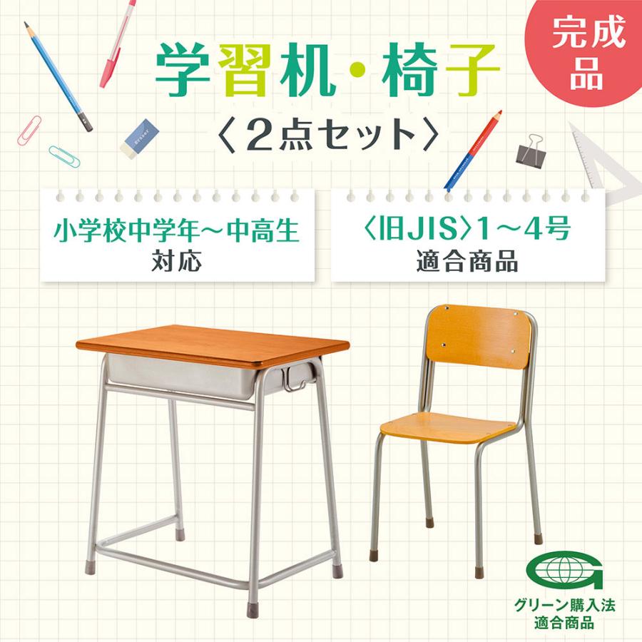 学習机 学習椅子 セット 勉強机 学校机 スクールデスク 学生机