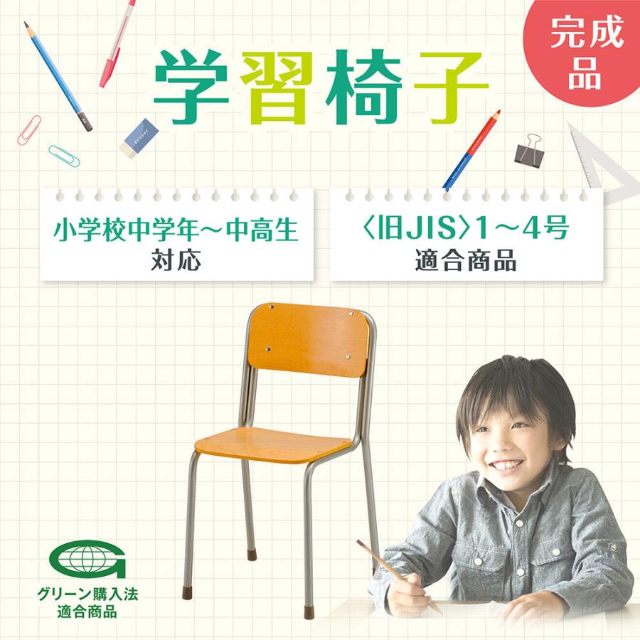 学習椅子 学校 椅子 学習チェア 学生椅子 旧JIS スタッキングチェア
