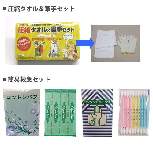 防災セット 11点セット 防災バッグ 帰宅支援セット 帰るポーチ 非常用