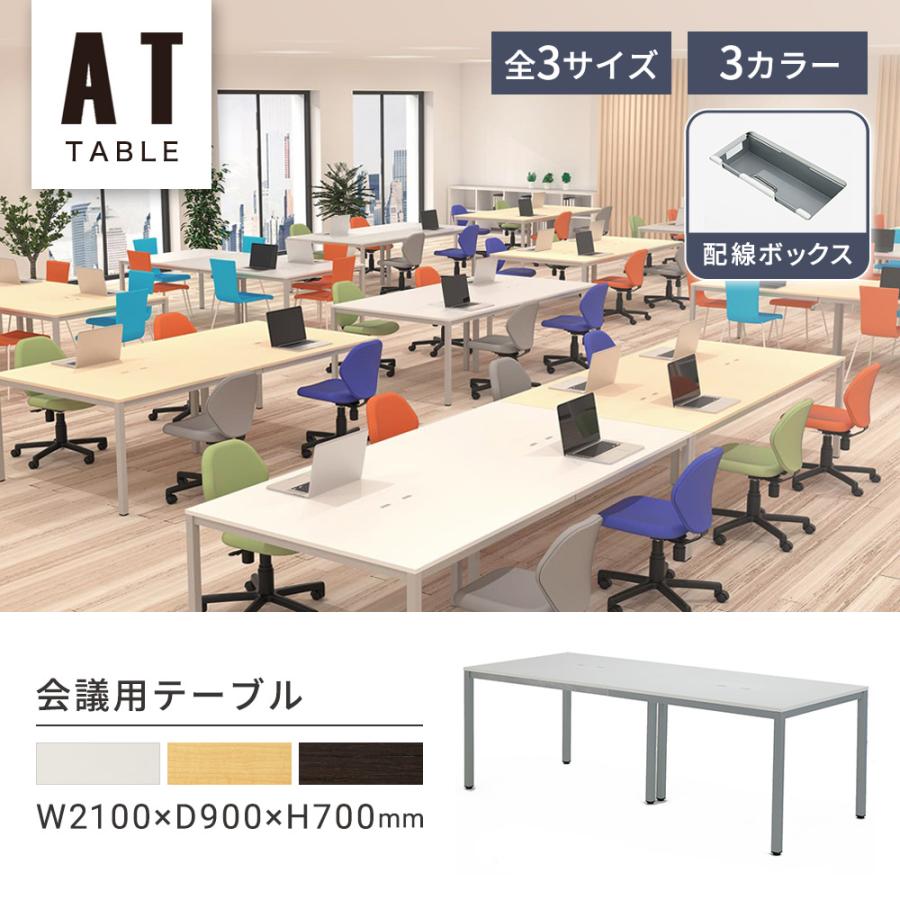 アール・エフ・ヤマカワ 法人限定 会議用テーブル ミーティング