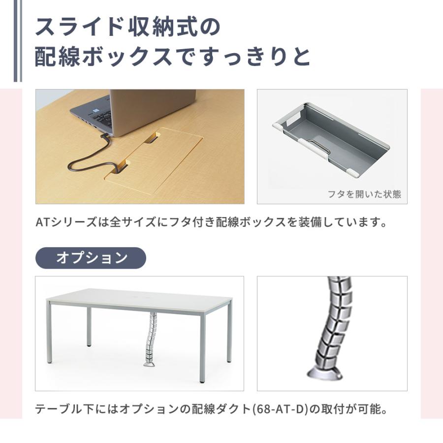 法人限定  会議用テーブル ミーティングテーブル 幅2400×奥行1200×高さ700mm 配線ボックス付き 会議テーブル 作業テーブル ワークテーブル AT-2412-AF2の画像